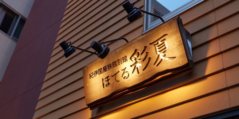Hotel Saika Fujisawa Eksteriør bilde